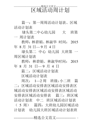区域活动周计划