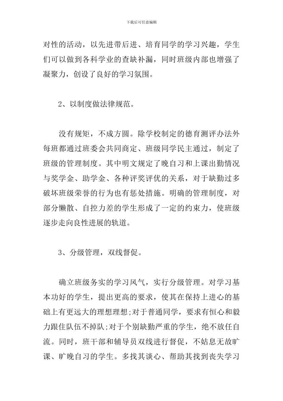 2024年辅导员个人工作总结_第2页