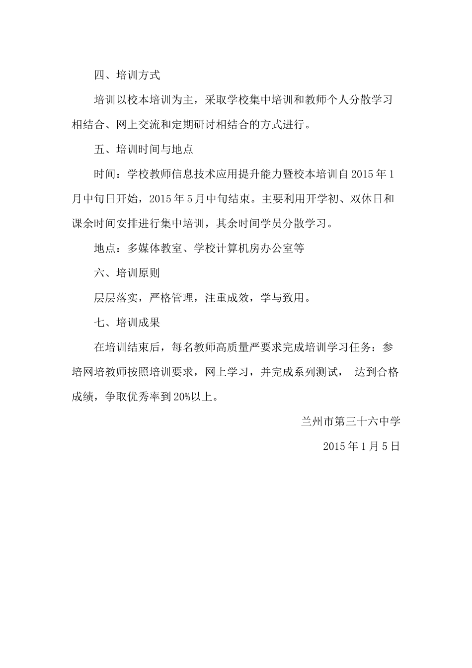 中信息技术应用能力提升工程校本培训方案_第2页