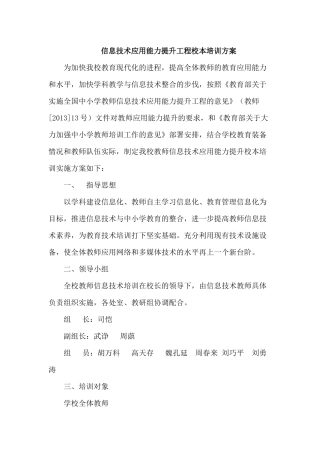 中信息技术应用能力提升工程校本培训方案