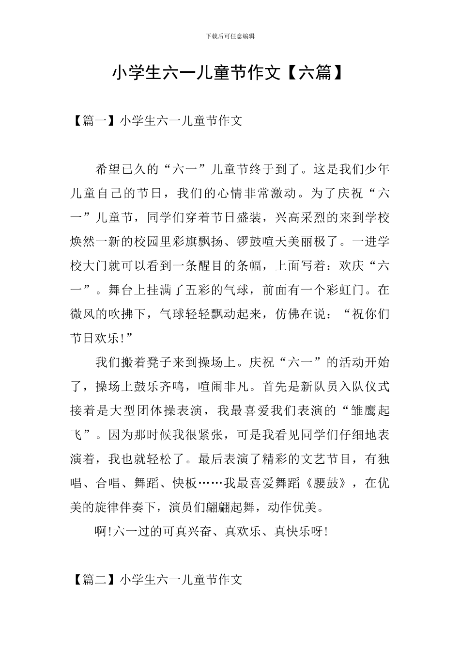 小学生六一儿童节作文_第1页