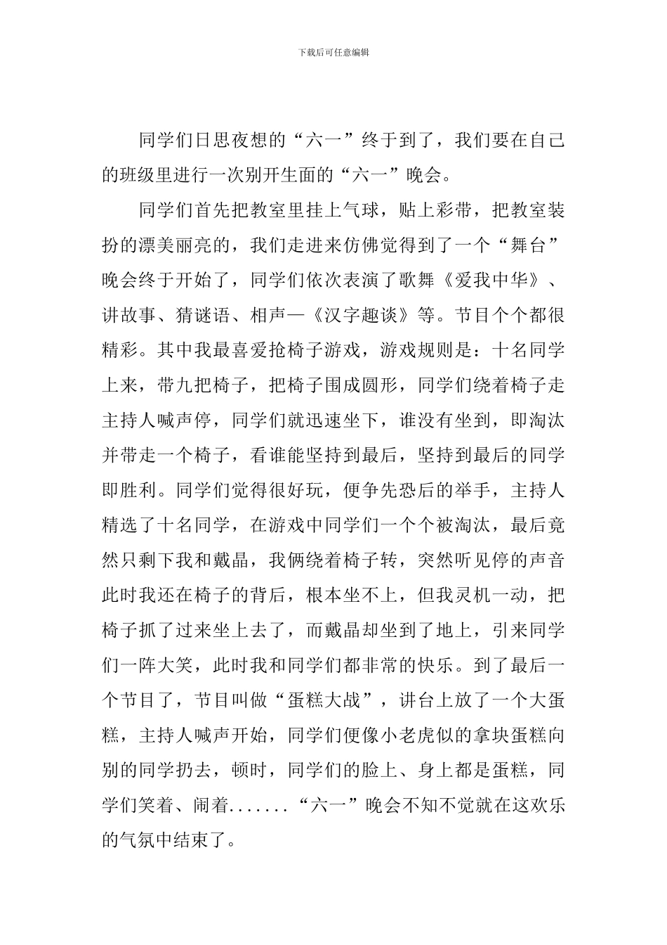 小学生六一儿童节作文_第2页