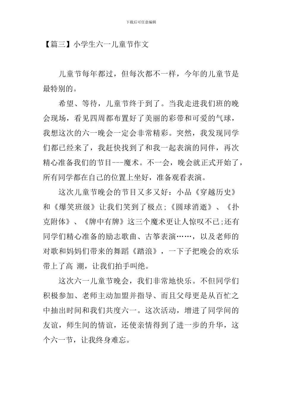 小学生六一儿童节作文_第3页