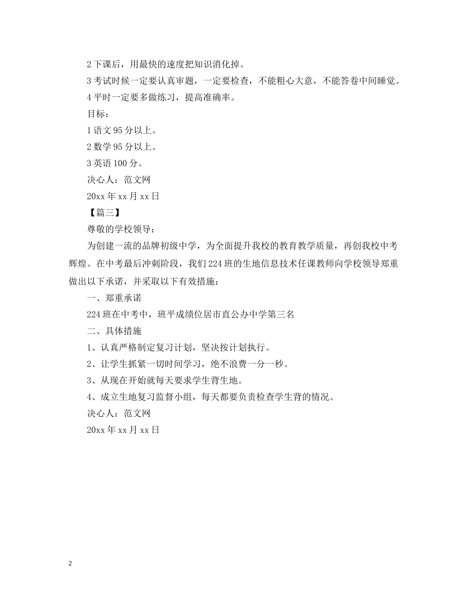 决心书范文200字左右【三篇】_第2页