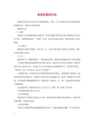 批复的基础写法 