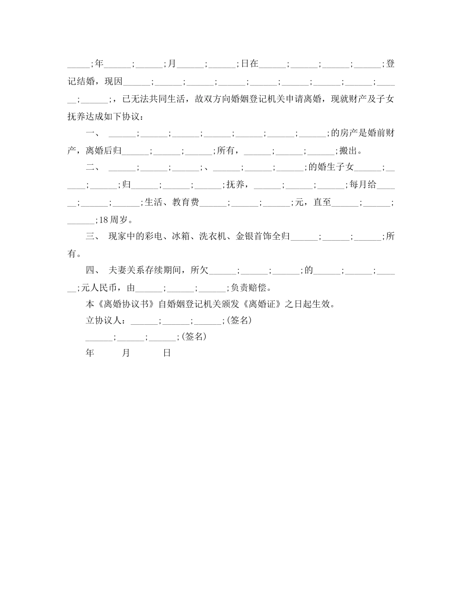 离婚协议书怎么写2024年效力 _第2页