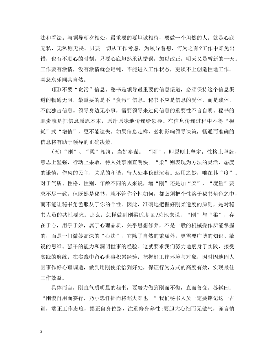秘书工作心得 _第2页