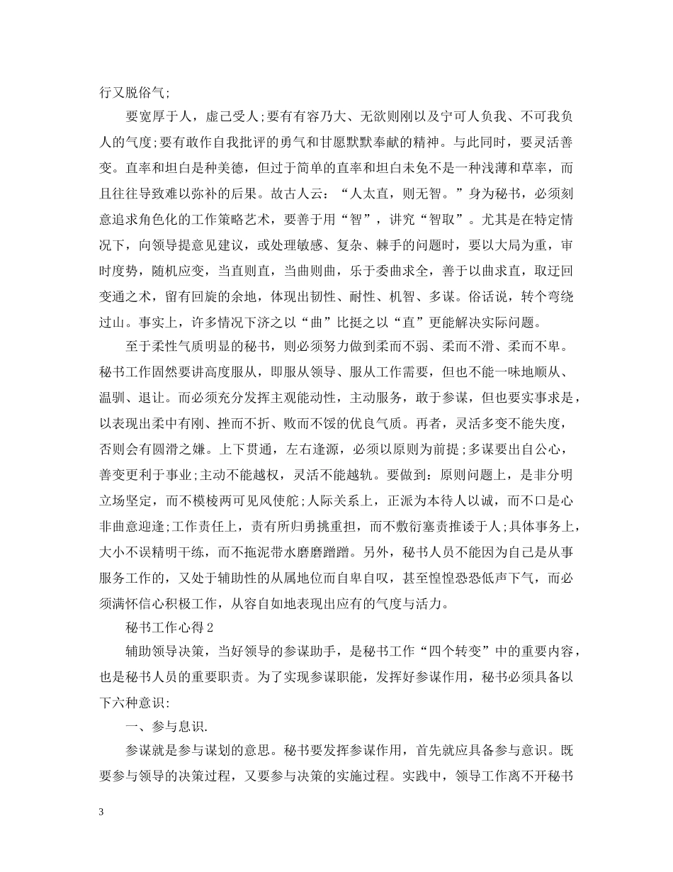 秘书工作心得 _第3页