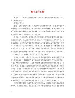 秘书工作心得 