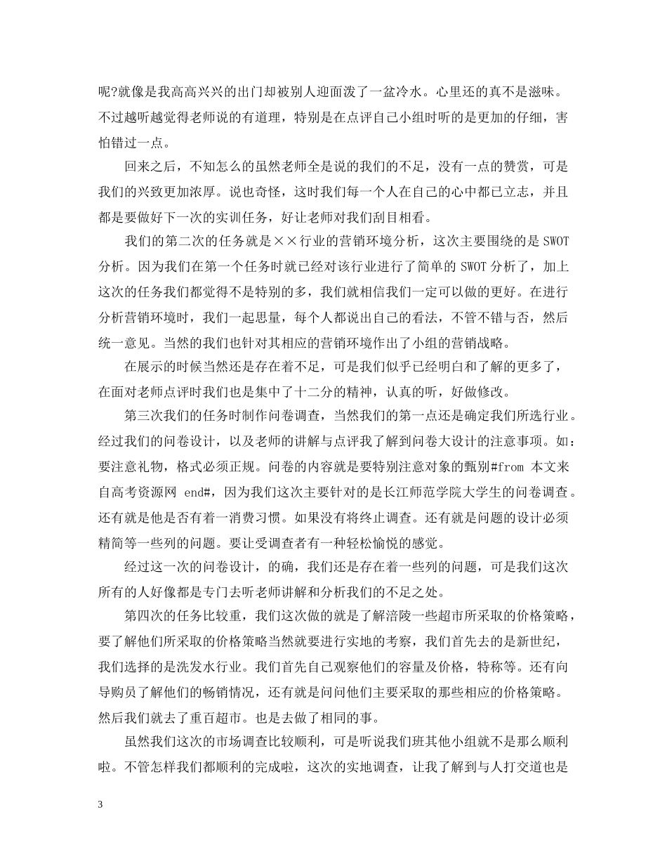 旅游市场营销实习心得 _第3页