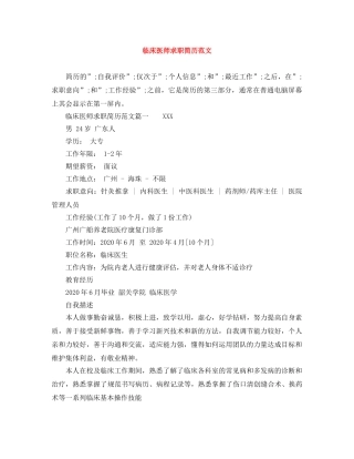 临床医师求职简历范文