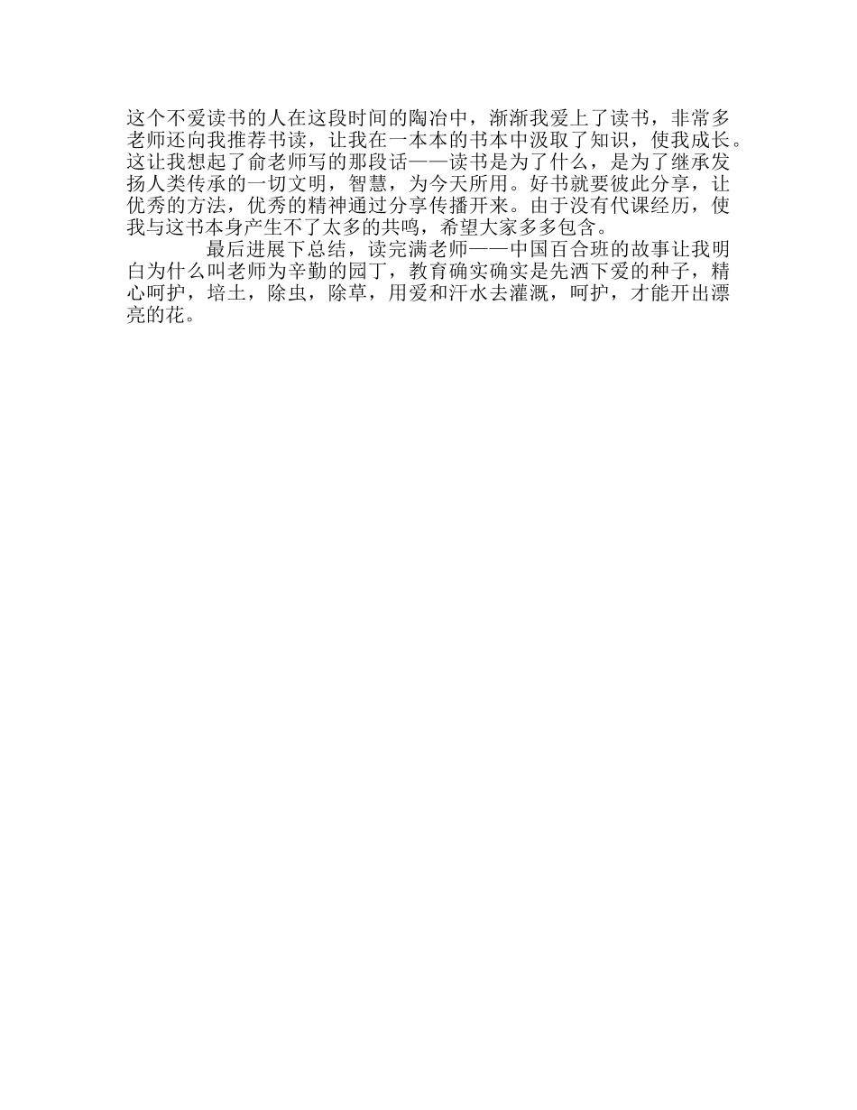 教师个人参考计划总结读《完美教室——中国百合班的故事》有感 _第2页