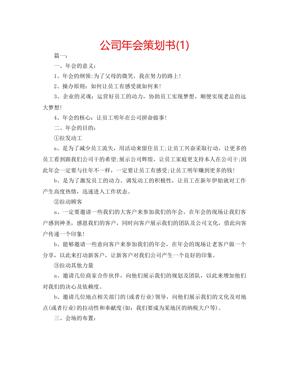 公司年会策划书(1) _第1页
