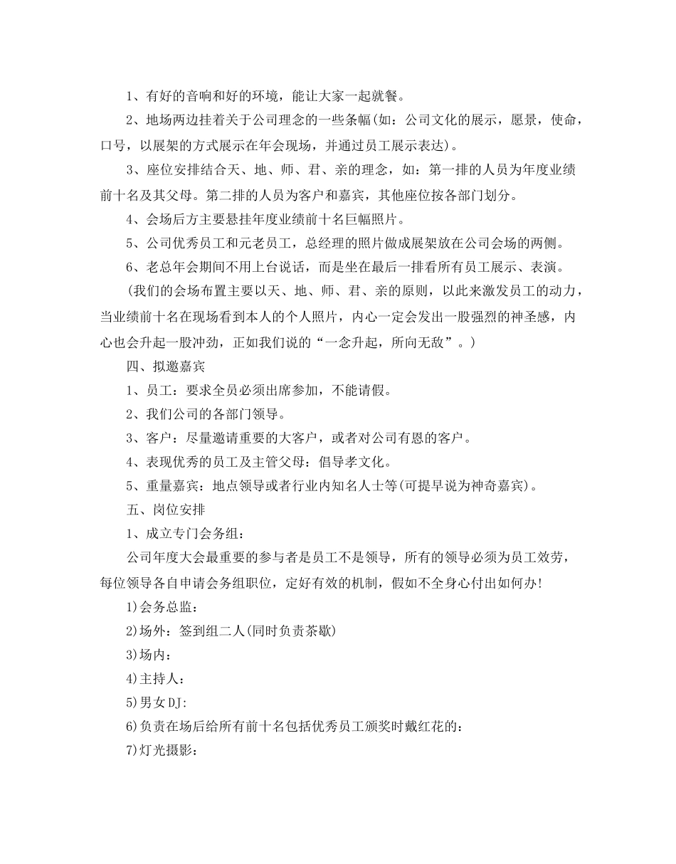 公司年会策划书(1) _第2页