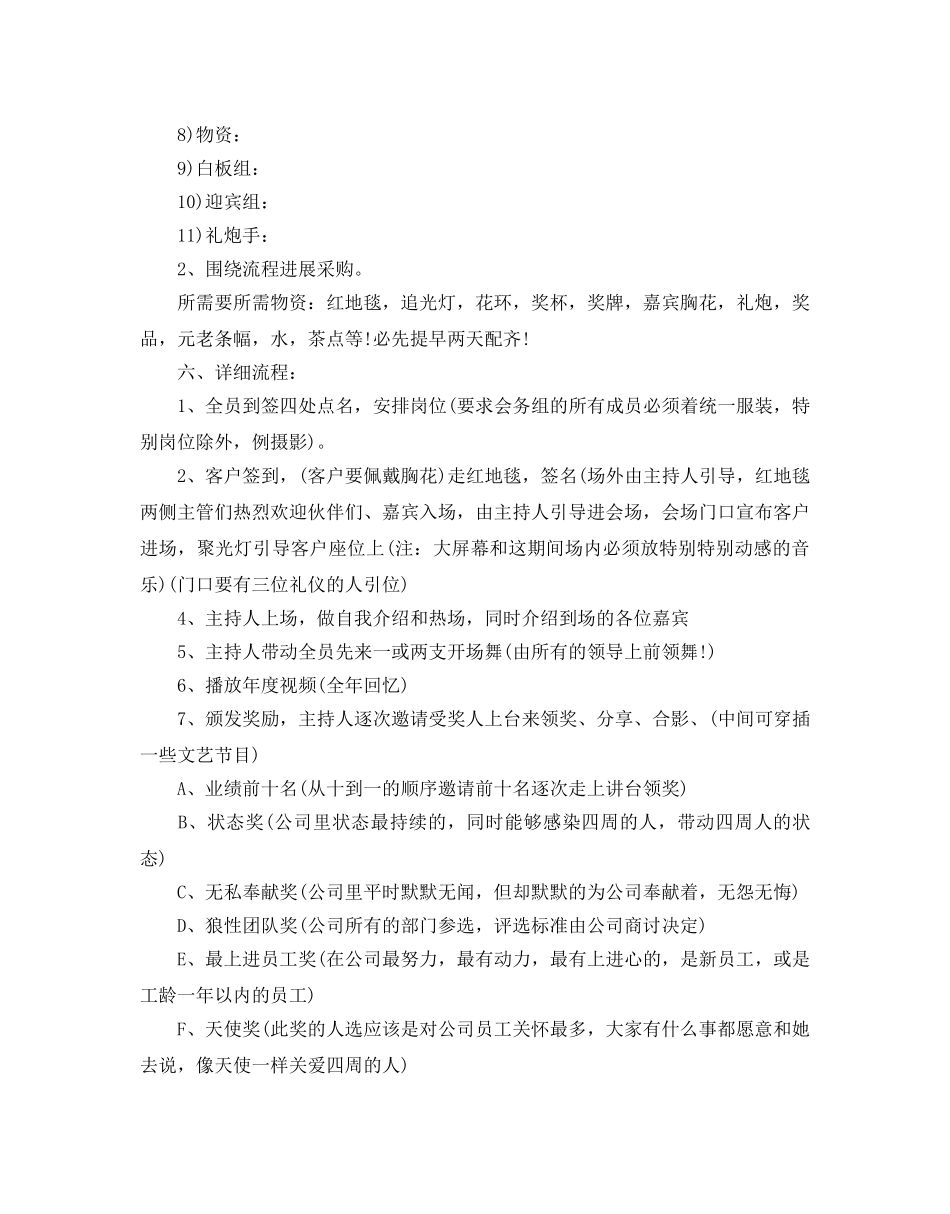 公司年会策划书(1) _第3页