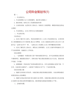 公司年会策划书(1) 