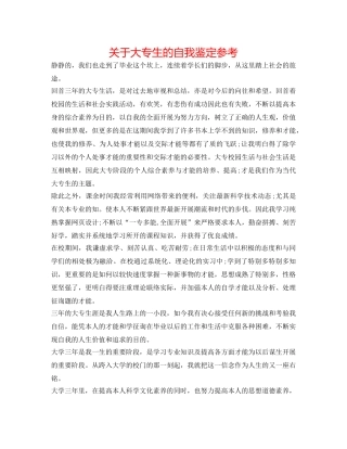关于大专生的自我鉴定参考 