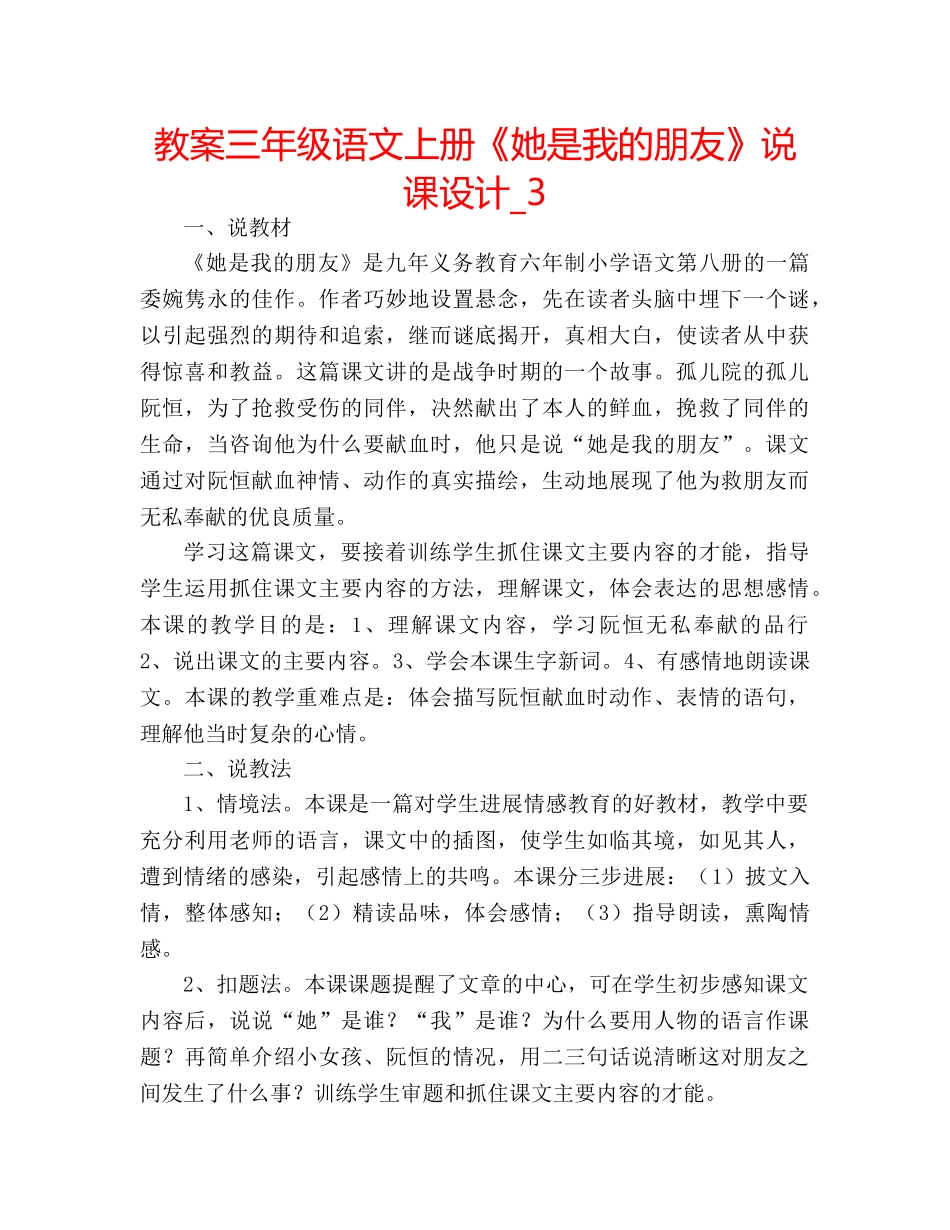 教案三年级语文上册《她是我的朋友》说课设计_3 _第1页