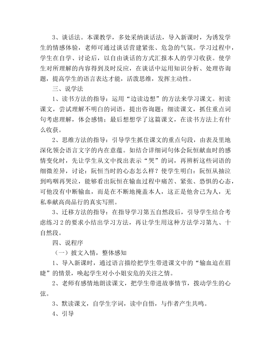 教案三年级语文上册《她是我的朋友》说课设计_3 _第2页