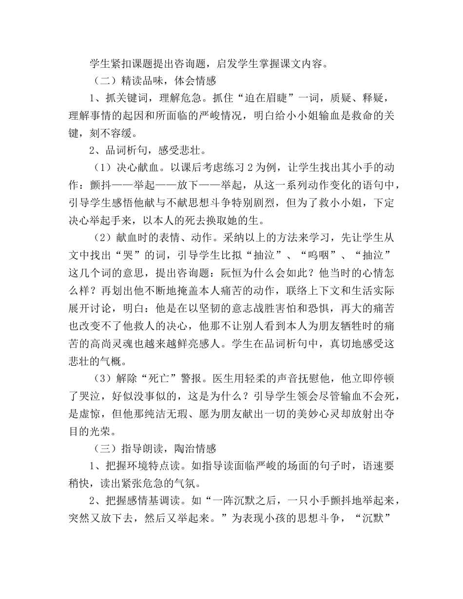 教案三年级语文上册《她是我的朋友》说课设计_3 _第3页