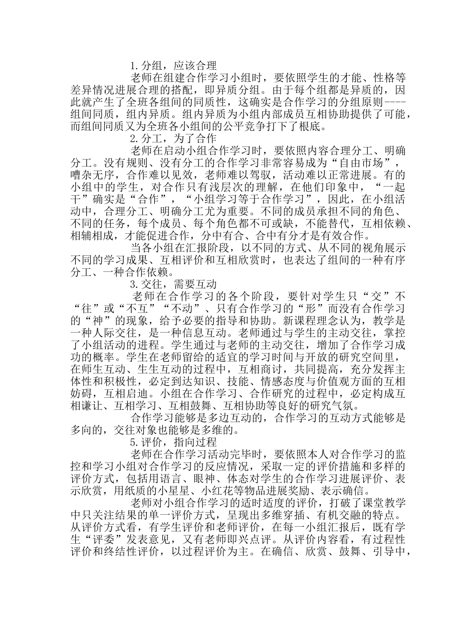教师个人参考计划总结对小组合作学习的认识与反思 _第2页