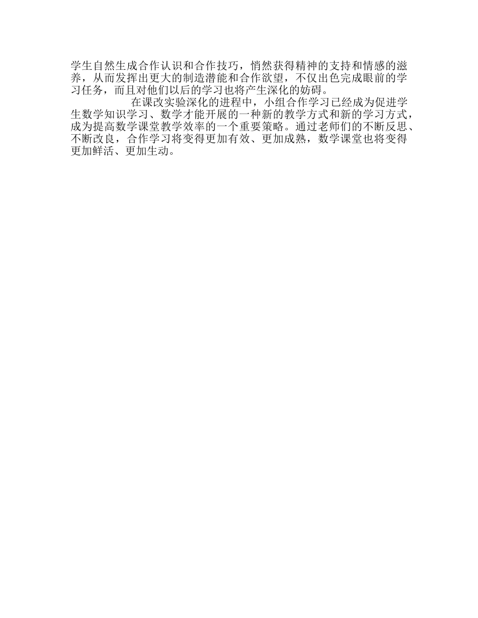 教师个人参考计划总结对小组合作学习的认识与反思 _第3页