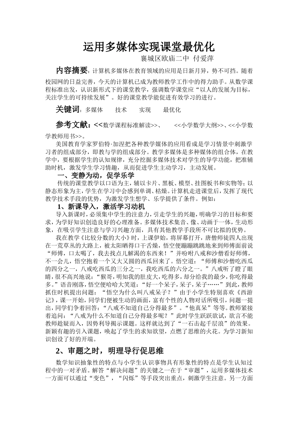 小学数学论文 (2)_第1页