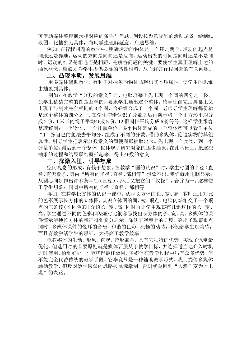 小学数学论文 (2)_第2页