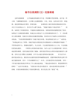 秘书自我调控(五)-克服难堪 