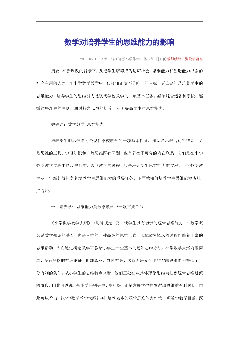 数学对培养学生的思维能力的影响_第1页