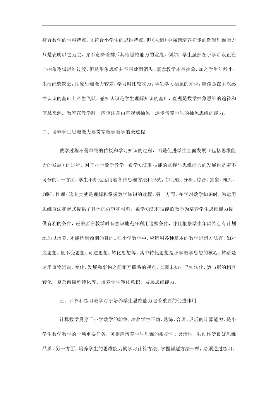 数学对培养学生的思维能力的影响_第2页