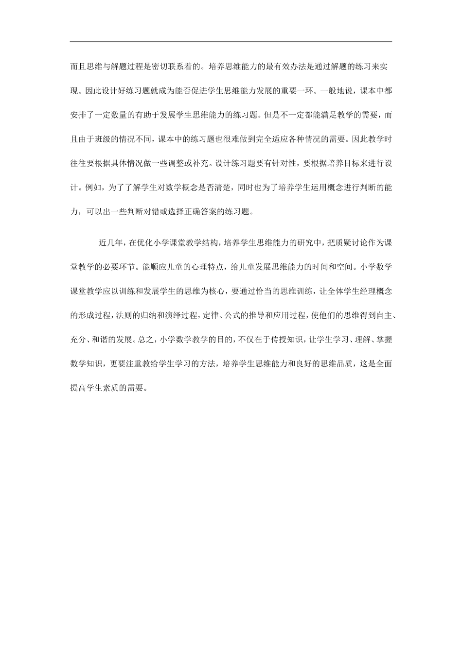 数学对培养学生的思维能力的影响_第3页