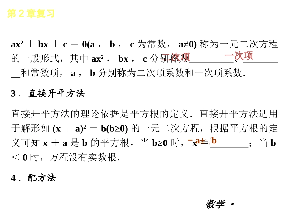 初中三年级数学上册第二章一元二次方程全章复习与测试第一课时课件_第3页