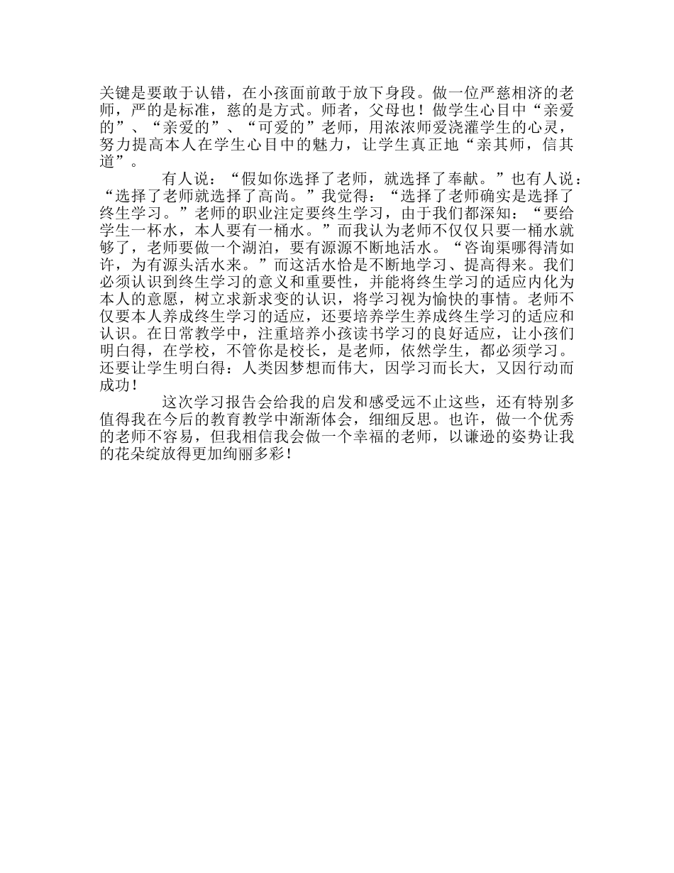 教师个人参考计划总结做一枚幸福的绿叶——师德学习体会 _第2页