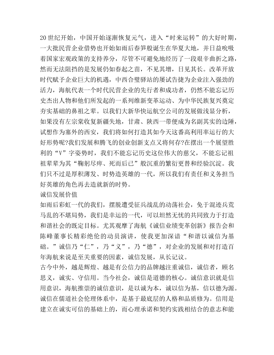 关于2020公司企业文化心得体会 _第2页