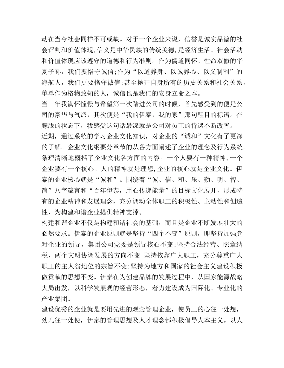 关于2020公司企业文化心得体会 _第3页