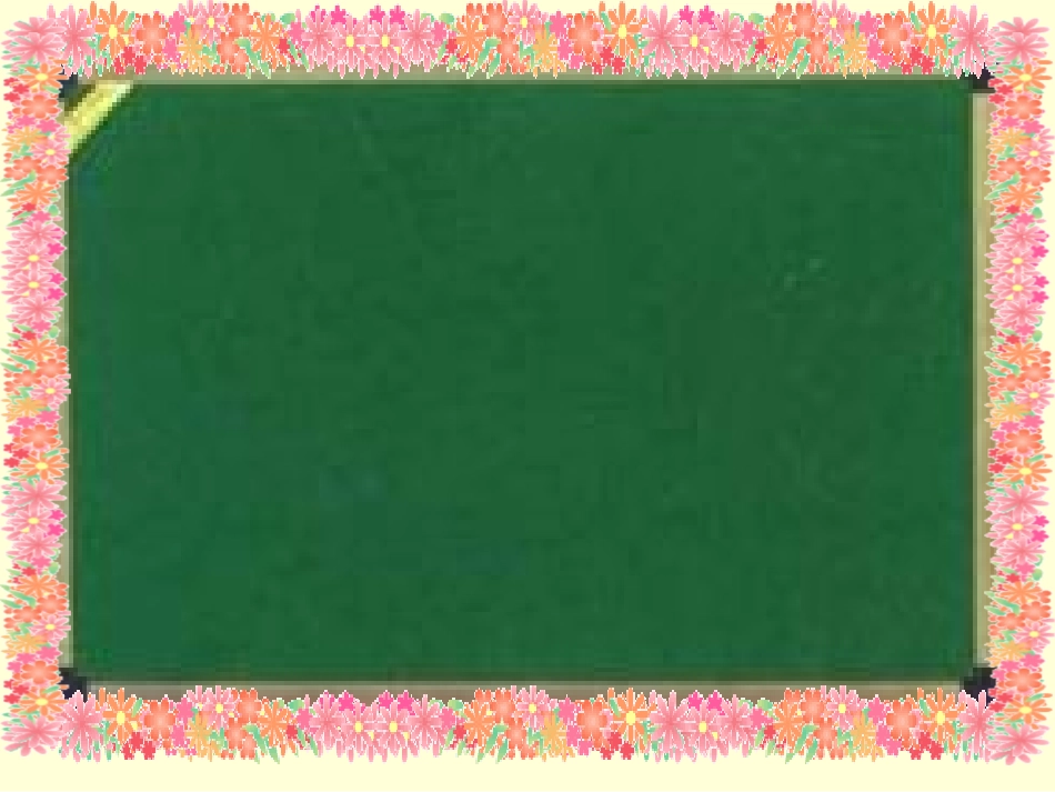 《花边有多长》课件1_第1页