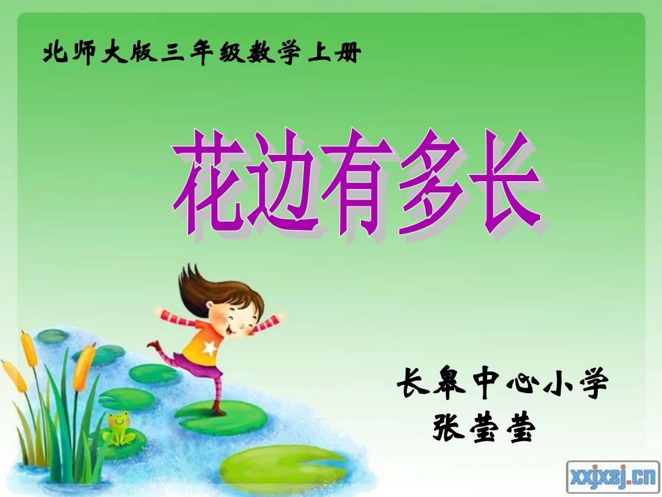 《花边有多长》课件1_第2页