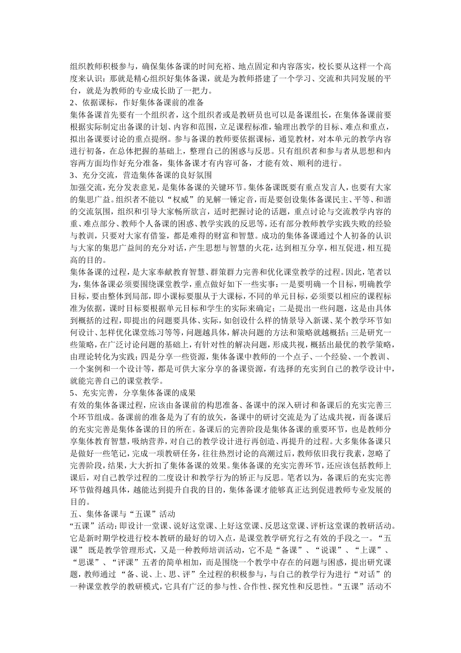 集体备课的意义_第2页