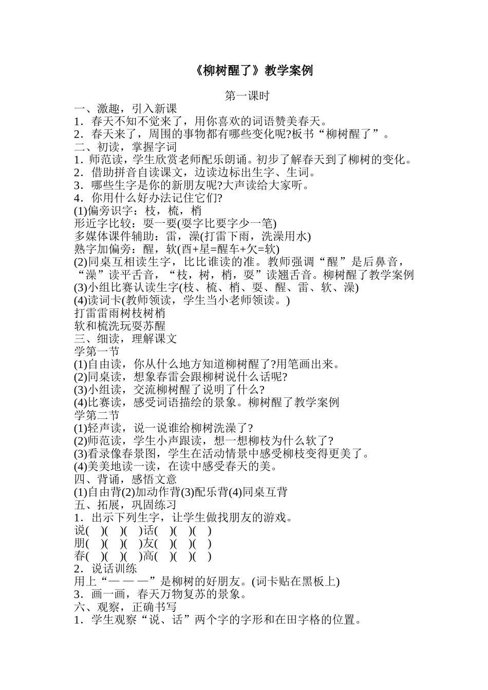 柳树醒了教学案例_第1页