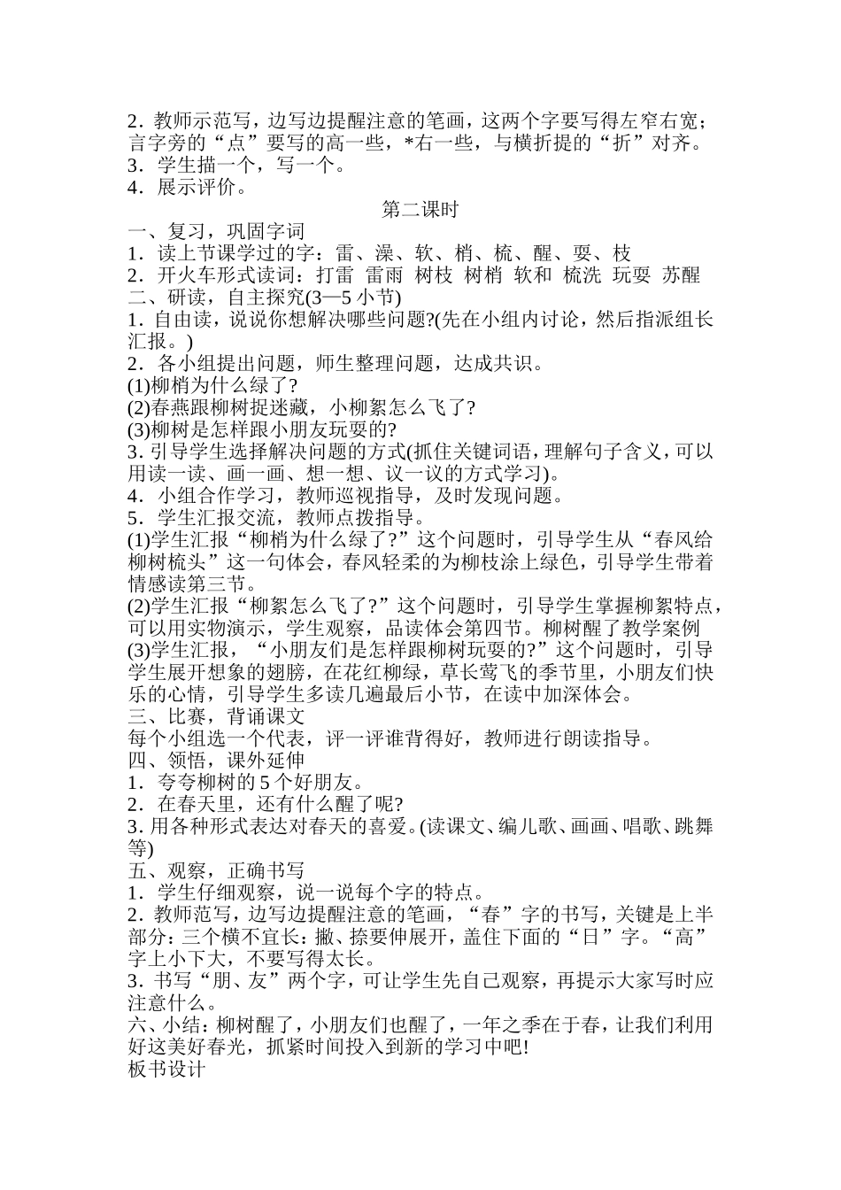 柳树醒了教学案例_第2页