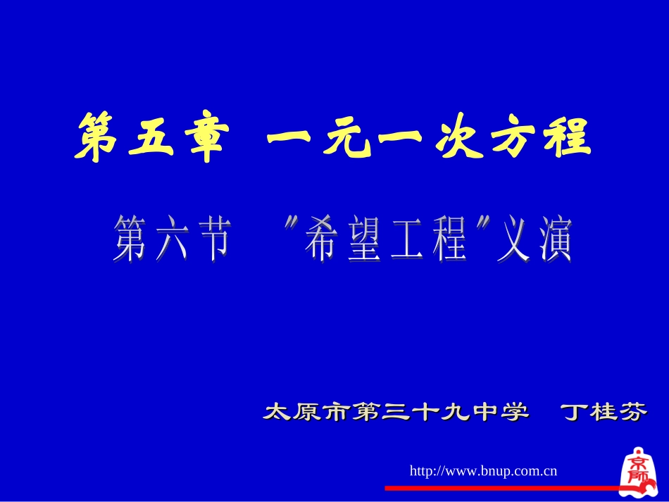 “希望工程”义演演示文稿_第1页