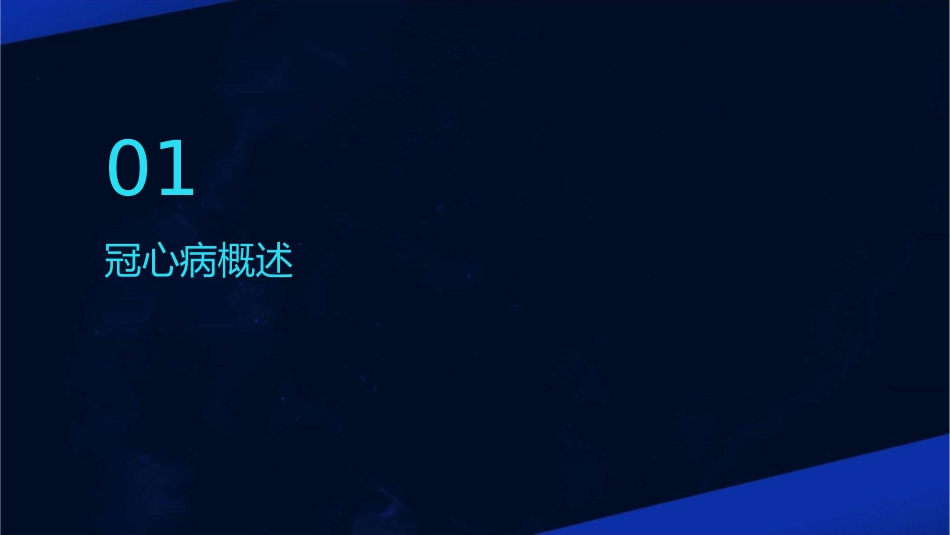 内科冠心病护理课件_第3页