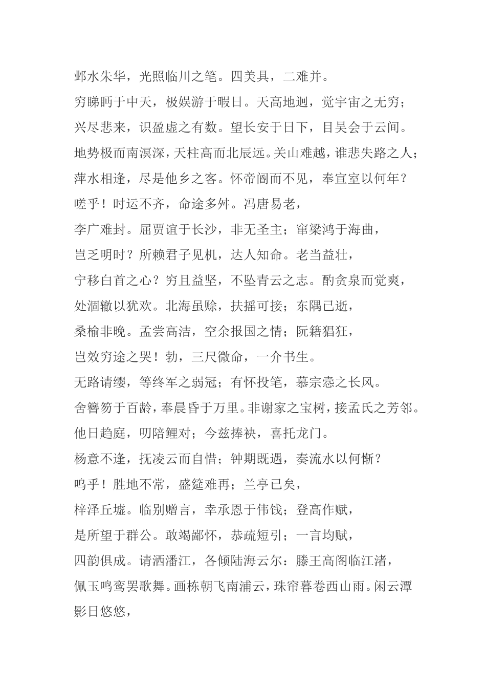 滕王阁序全文及翻译_第2页