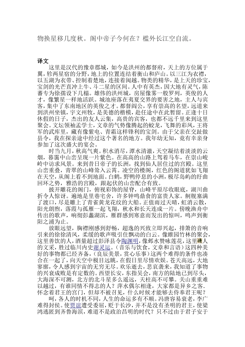 滕王阁序全文及翻译_第3页