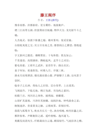 滕王阁序全文及翻译