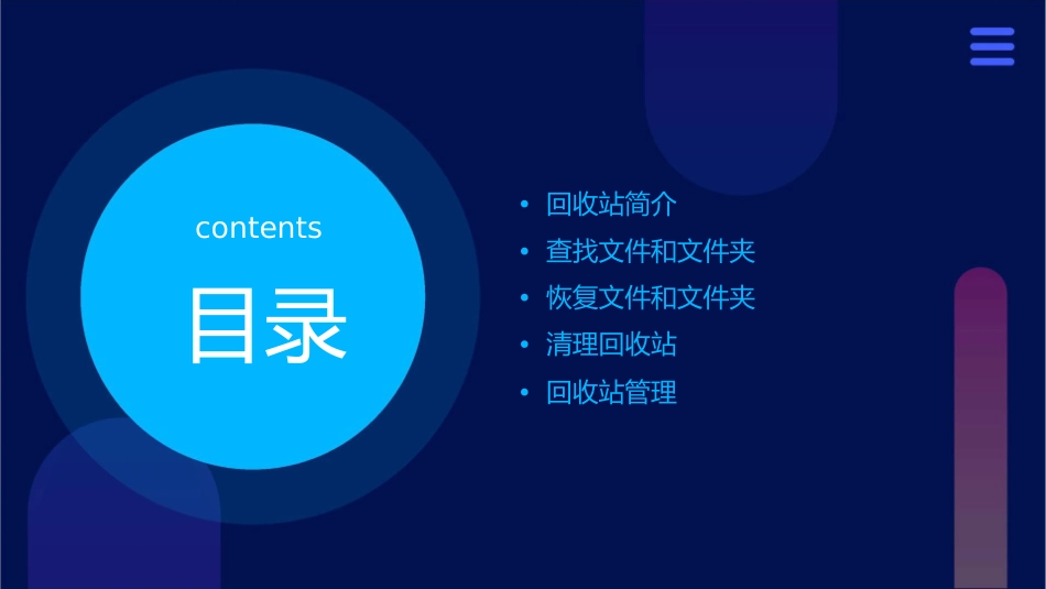 回收站查找文件和文件夹课件_第2页