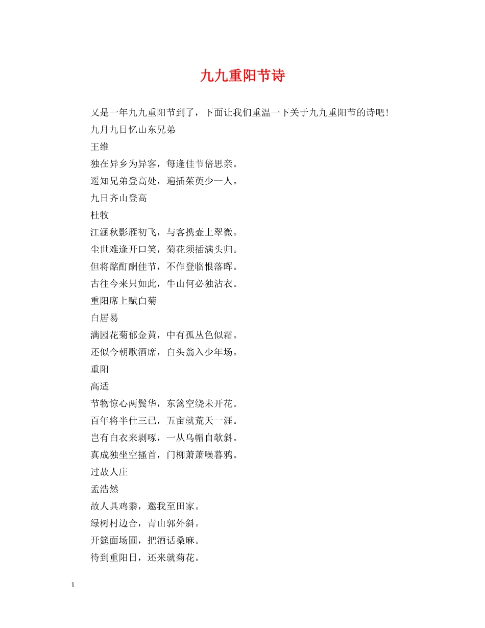九九重阳节诗_第1页