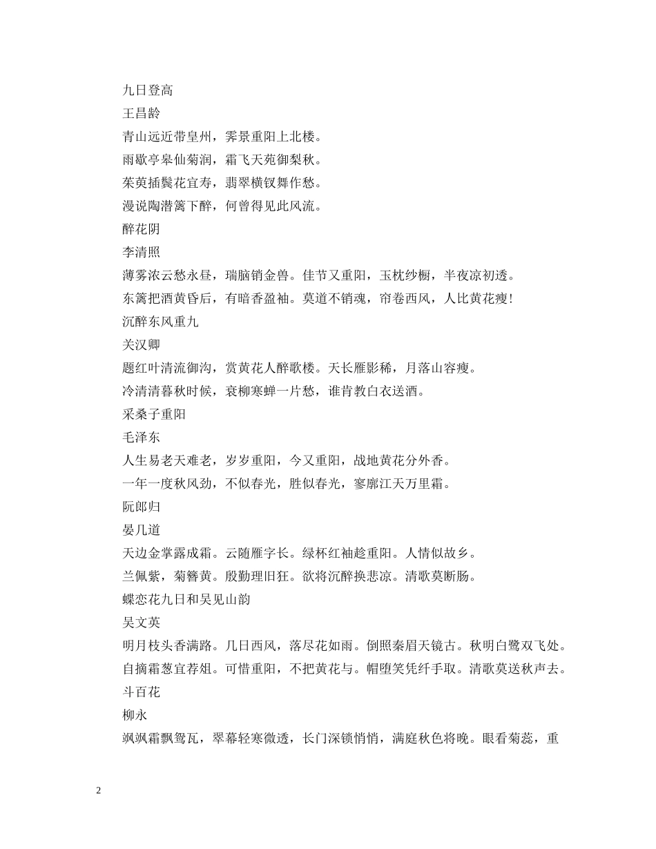 九九重阳节诗_第2页