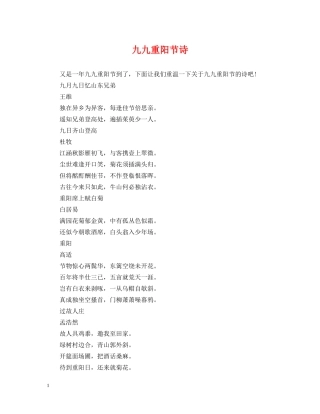 九九重阳节诗